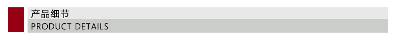 产品细节