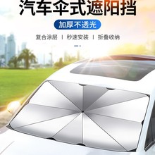 汽车遮阳伞车窗遮阳帘防晒隔热遮阳挡前挡风玻璃罩车内前档板车用