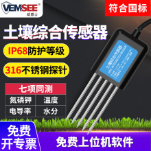 土壤综合传感器土壤温湿度PH电导率酸碱度氮磷钾多合一土壤检测仪