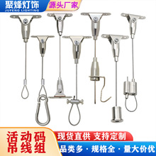可调钢丝绳锁线器吊码广告牌吊线活动码五金灯饰吊线组钢丝绳锁扣
