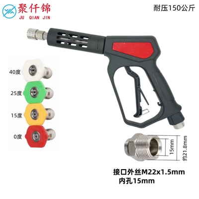 Gun, High pressure car wash water gun - no-19-medium-long-gun-red-4-color-nozzle-gun-tail-outer-wire-m22-inner-15mm