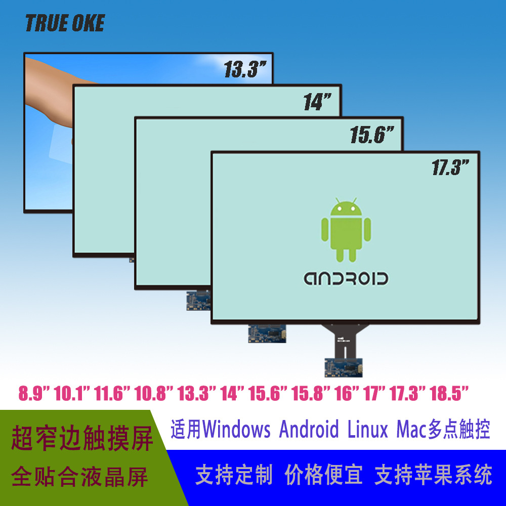 跨境13.3寸14寸15.6寸16寸17寸17.3寸18寸便携屏用电容屏触摸TP可