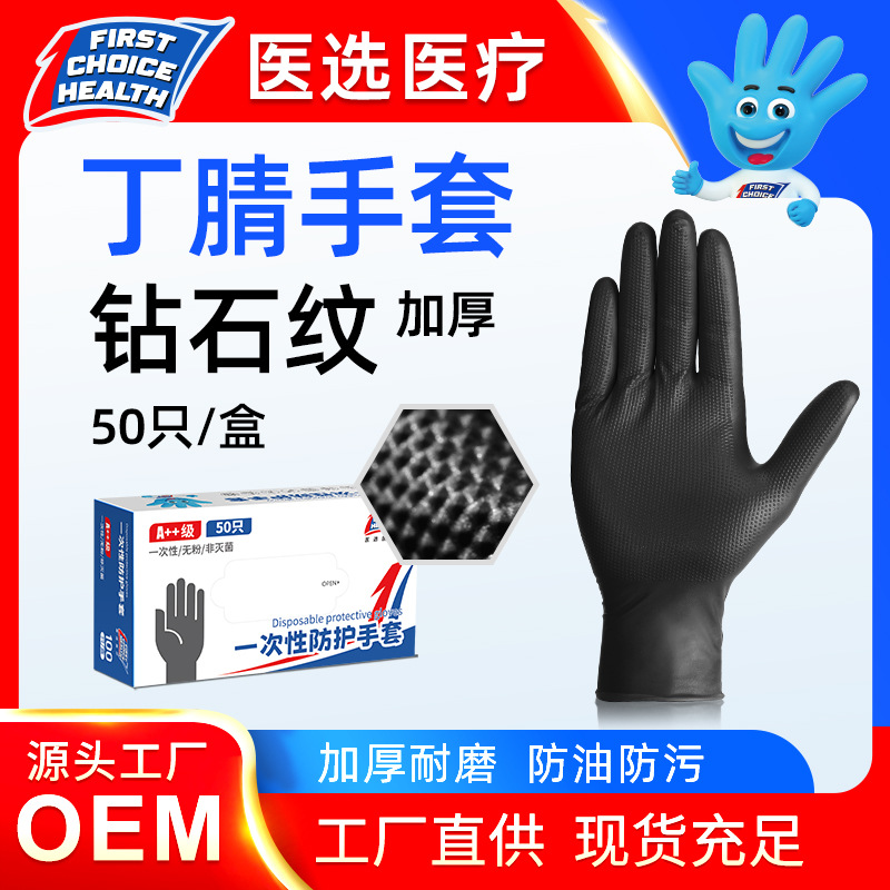 钻石纹丁腈手套黑色防滑一次性加厚橡胶丁晴手套修车专用工业维修