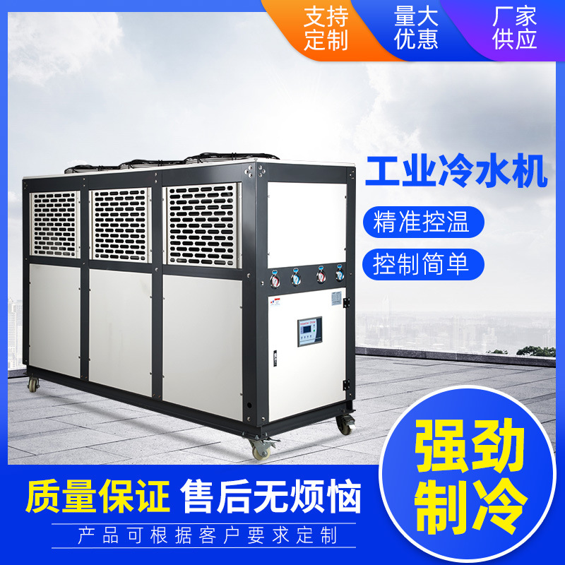 30匹风冷式冷水机组 冷却机 工业制冷机低温冷冻机工业冷水机厂家