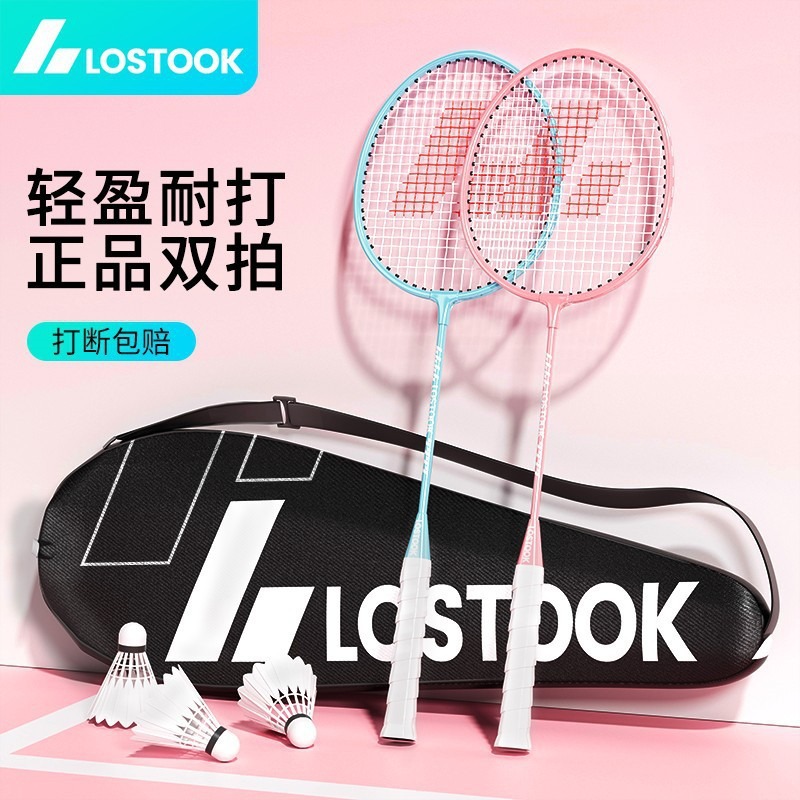 Losstok manufacturer's badminton racket set of two durable, high-elasticity, high-appearance iron alloy badminton rackets