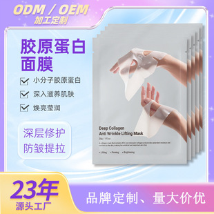 Cross-Border Supply of Collagen Masks, Moisturizing, Hydrating, Lifting, Anti-Wrinkle and Firming Masks, Oem Processing