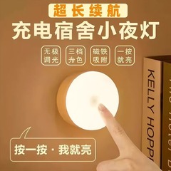 ラウンドナイトライト磁気充電式寝室ベッドサイドトイレ階段デスク睡眠目の保護調整可能な明るさ省エネランプ