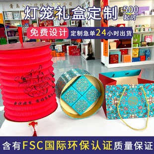 Creative Special-Shaped Lantern Gift Box, Custom-Made Small Batch Customization, High-End Festival Heaven and Earth Cover Box, Round Packaging Box