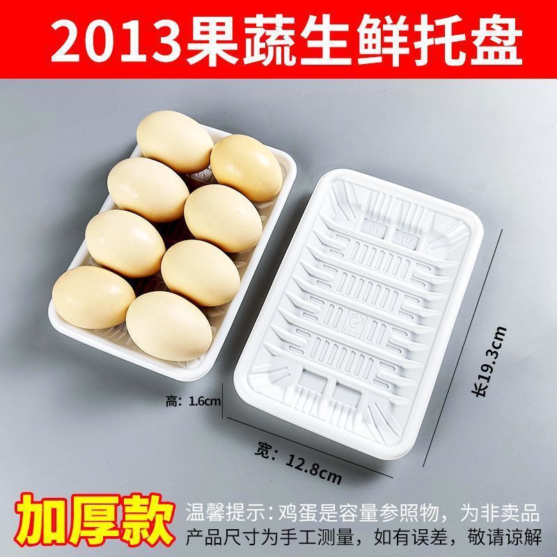 一次性真空托盘水果盘商用蔬菜保鲜食品猪肉水果生鲜打包底托外贸|undefined