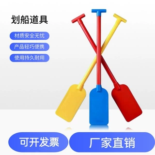 船桨道具舞台表演旱船划船浆道具塑料幼儿园小学生成人用渔夫船桨