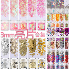 美甲亮片3mm闪粉闪光点穿戴甲流麻流沙滴胶亮片填充物材料公斤装