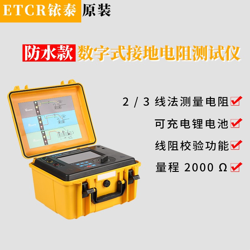 ETCR3000C防水型数字式接地电阻测试仪 地桩式电阻测量仪