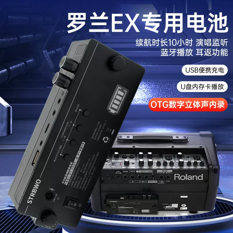 罗兰EX音箱锂电池充电电池电池弹唱音箱AC33 BA330 KC110移动电源