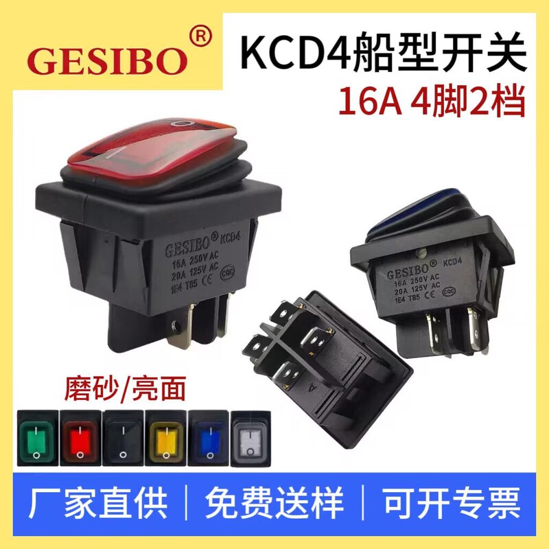 Kcd4 Integrated Dustproof, Oil-Proof, and Waterproof Rocker Switch, 4 Pins, 2 Positions, with Light, 220V, Matte Finish