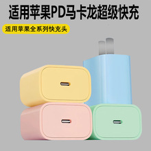 适用于苹果手机系列充电器35WPD马卡龙快充头套装彩色pd线充电头