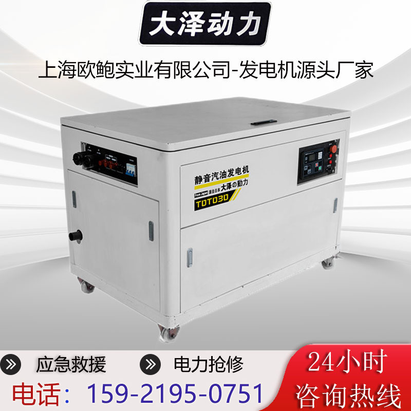 大泽304050千瓦低噪音移动式汽油发电机220V380应急电源大功率