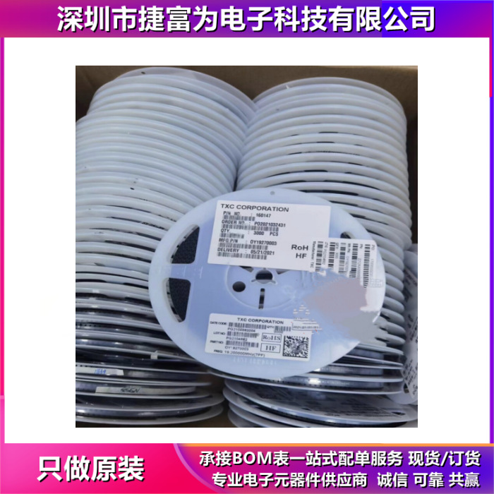 7V12000011	无源晶振	贴片	SMD3225	原装现货可订货