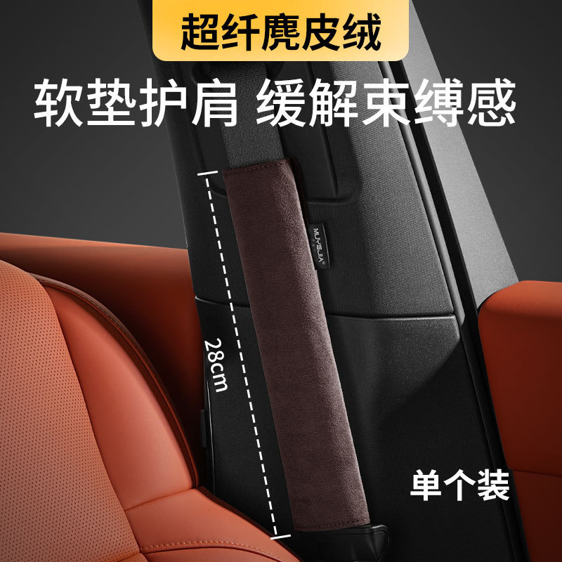 Pair Safety Belt – Qìchē Seat belt shoulder pad - suede-shoulder-pad-28cm-brown-single