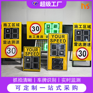 Factory direct sheet metal chassis radar speed measuring plate highway solar speedometer road radar speed measuring screen