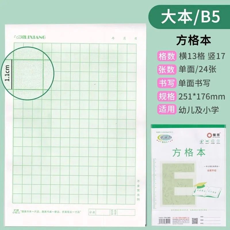 批发丽祥优视作业本32幼儿园16大本英语拼音田字格本小学生本皮|undefined