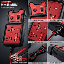 Automotive Relay Tester Car 12V24V Four-Pin Five-Pin Relay Detector