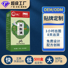 低酸尿風丹排尿酸清丸剤オーダーメイドブランド錠剤粉剤丸剤代理加工oem成熟処方