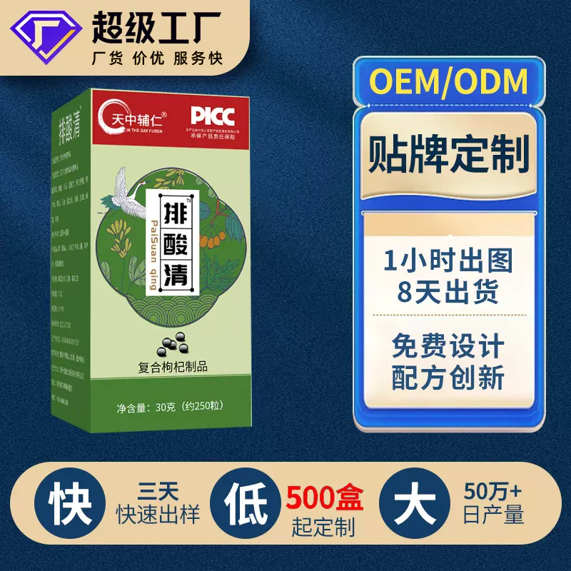 降酸尿风丹排尿酸清丸剂定制贴牌片剂粉剂丸剂代加工oem成熟配方