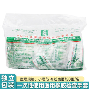 Hengsheng Medical Rubber Examination Gloves Sterilization Grade Powdered Individually Packaged Disposable Gloves 50 Pairs/Pack