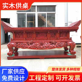3米10米贴金彩绘红木供桌寺庙樟木供桌道观寺院杉木供桌厂家定 制