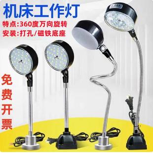 Led Machine Tool Work Light Strong Magnetic Base Magnet Lighting Punch Lathe Machine Equipment Industrial Table Lamp 24V220V