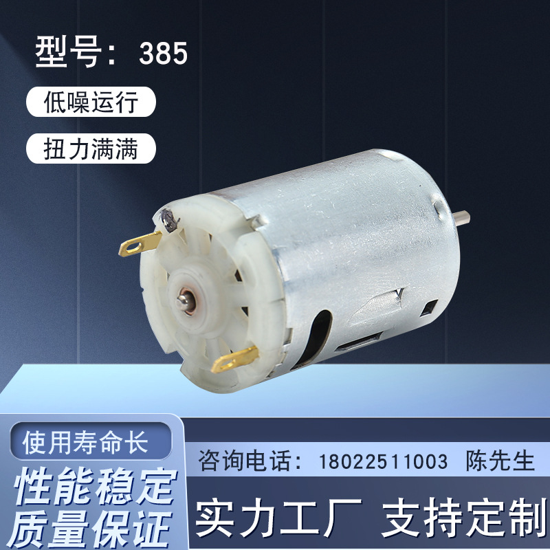 R385 Dc Brush Motor Hair Dryer Hot Air Comb Small Appliance Vacuum Cleaner Robot Vibration Motor High-Speed Micro