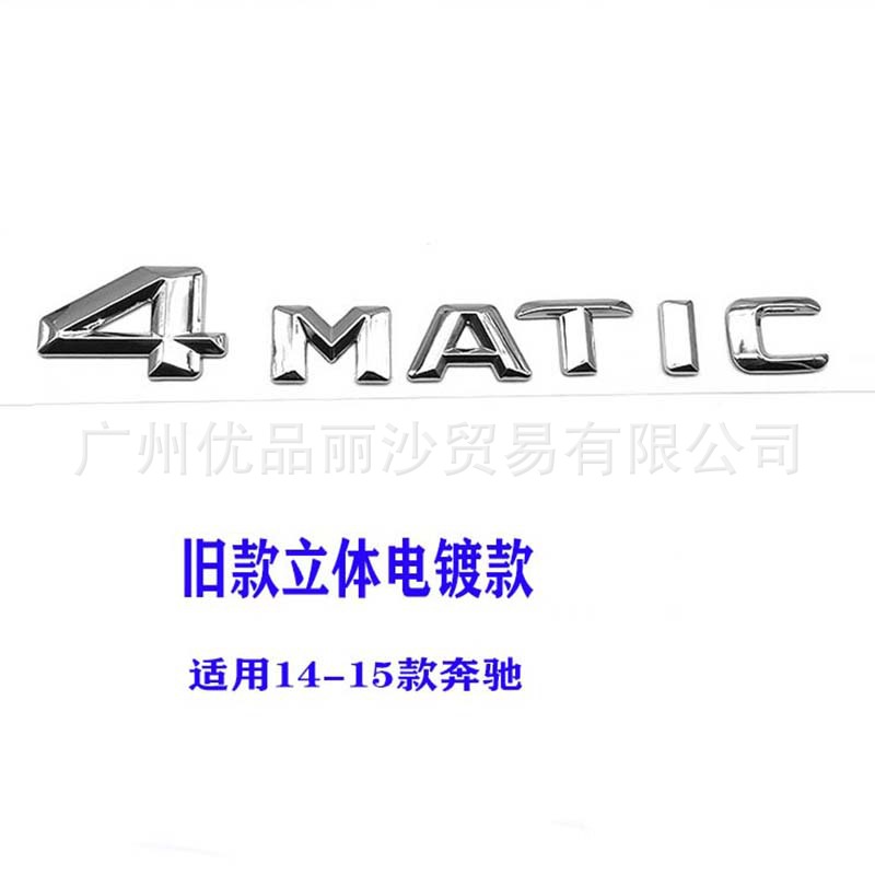 Suitable for Mercedes-Benz 4Matic Word Mark New C-Class E-Class S-Class Glaglk Four-Wheel Drive Mark Rear Tail Mark Car Sticker Electroplating