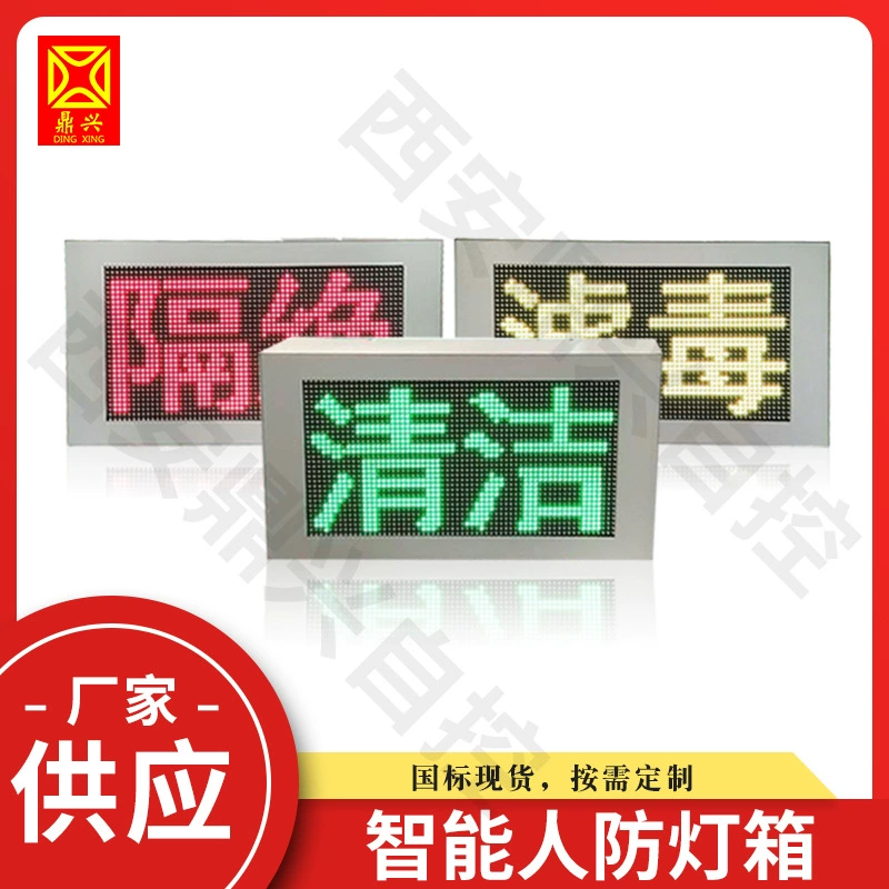 Интеллектуальный светодиодный трехцветный световой короб гражданской обороны, трехцветный световой короб вентиляции гражданской обороны, трехцветный световой короб гражданской обороны, производитель трехцветных световых коробов.