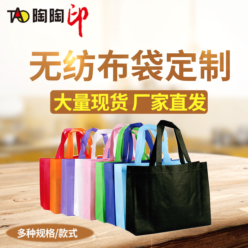 无纺布购物袋外卖餐饮超市包装袋彩印LOGO广告手提袋现货直发优惠