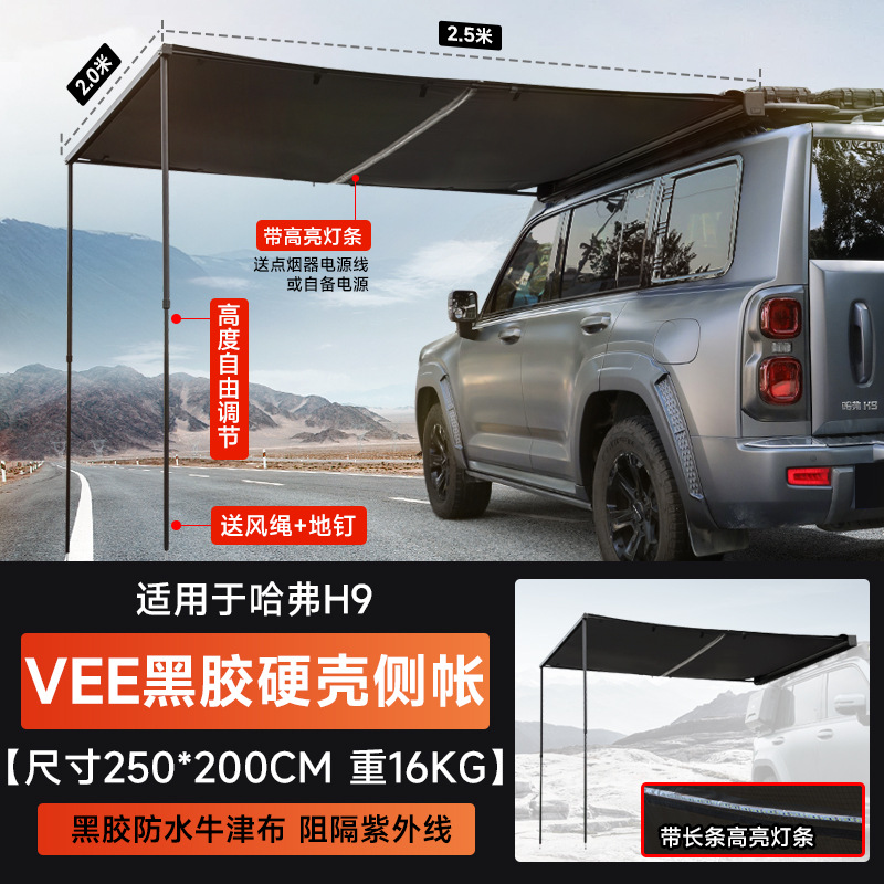 Platform, Side Ladder, Haval Roof rack - haval-h9-hard-shell-side-awningcanopy-with-light-225m