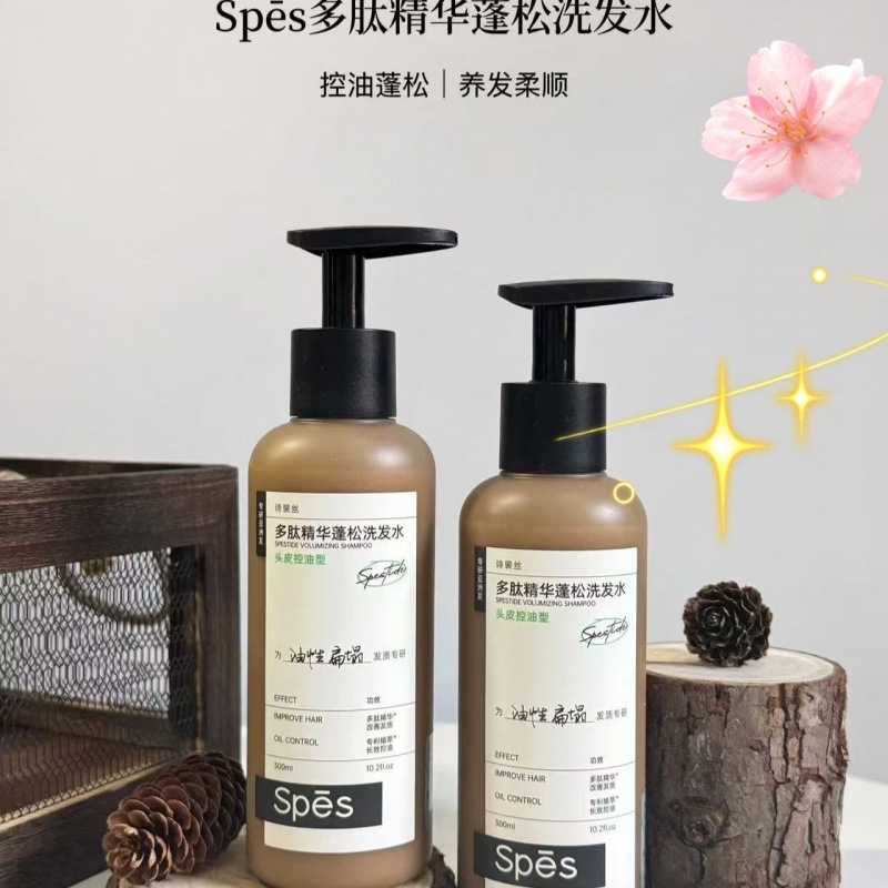 spes宋佳同款诗裴丝多肽蓬蓬瓶精华洗发水控油蓬松去屑止痒洗发露|undefined