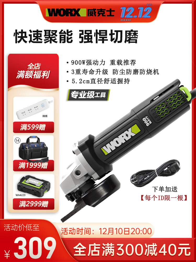 威克士角磨机WU900X多功能磨光打磨电磨切割机抛光万用电动工具