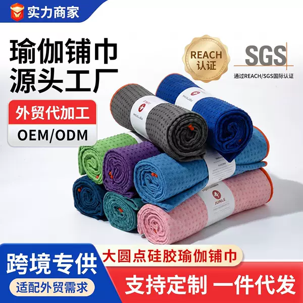 Xuanlin Non-Slip, Sweat-Absorbent, Machine-Washable Silicone Professional Portable Ant-Dust Cloth Microfiber Yoga Mat Cover