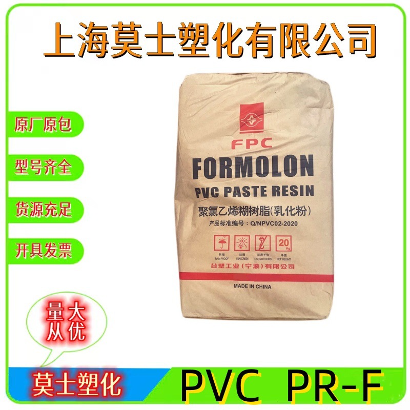 PVC宁波台塑PR-F发泡级用于皮革手套料汽车涂布聚氯乙烯树酯粉
