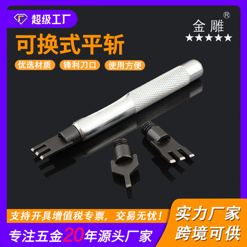 平斩 可换式平斩 平斩一字斩皮绳编织斩 皮带打孔工具DIY皮革工具