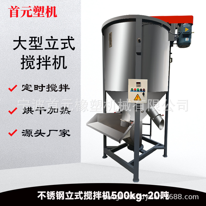 5吨不锈钢立式搅拌机搅拌缸 大型立式搅拌机塑料颗粒混料机