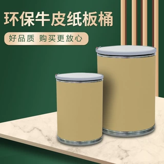 环保牛皮纸板桶厂食品医药纸板桶圆纸桶铁箍纸桶化工染料粉末纤维