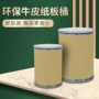 环保化工牛皮纤维圆纸桶
