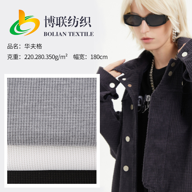 厂家直供春夏仿棉华夫格针织弹力面料 时尚裤装服装布料现货供应
