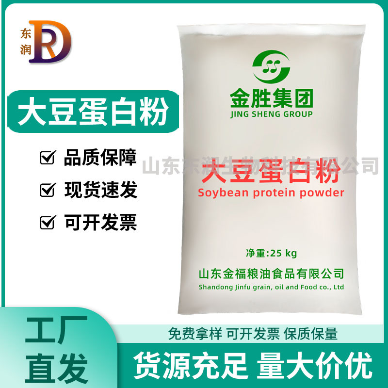 大豆蛋白粉食品级植物蛋白大豆提取物肉制品用现货供应