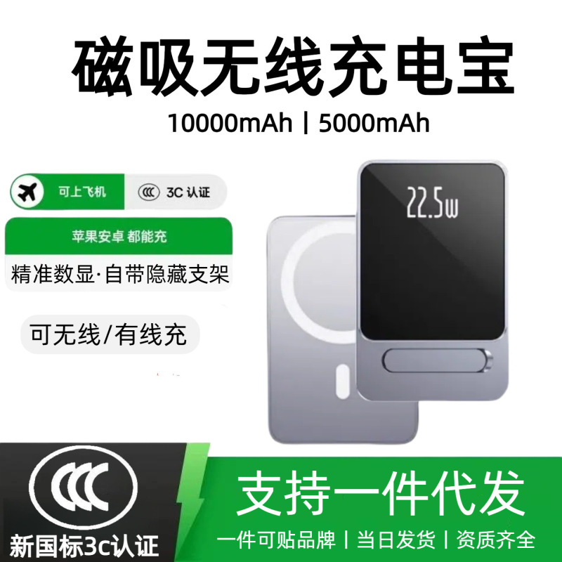 3C认证带支架磁吸无线充电宝10000毫安快充PD移动电源可带上飞机|undefined