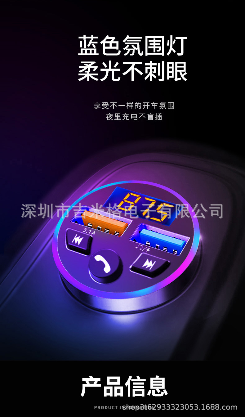 蓝牙车充详情完整版_17