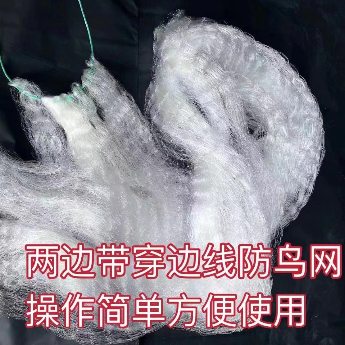 j8防鸟网大棚防鸟网稻谷菜园葡萄果树出风口天沟一次性樱桃g3