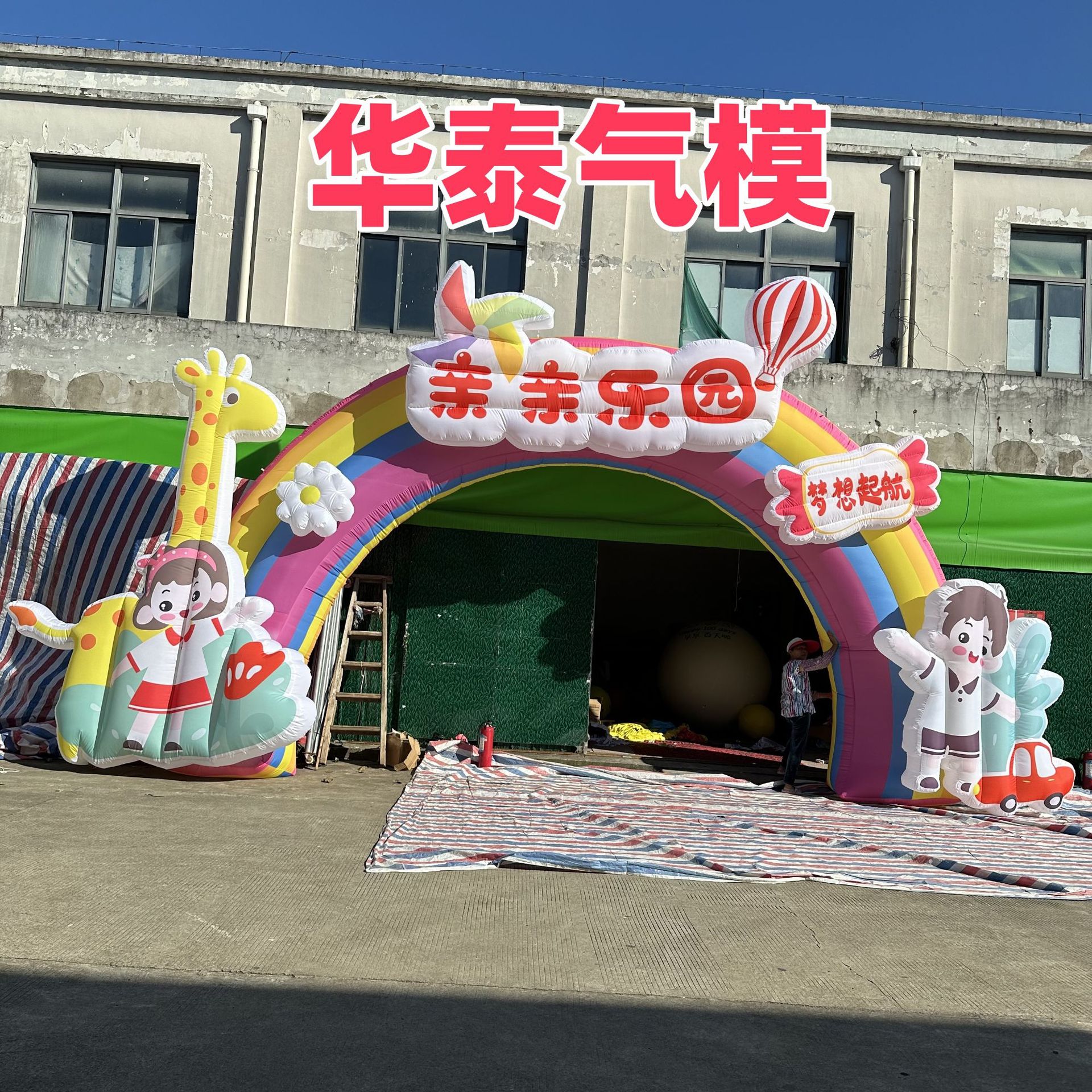 充气拱门开业庆典活动卡通气模学校游乐园市集露营零食彩虹门