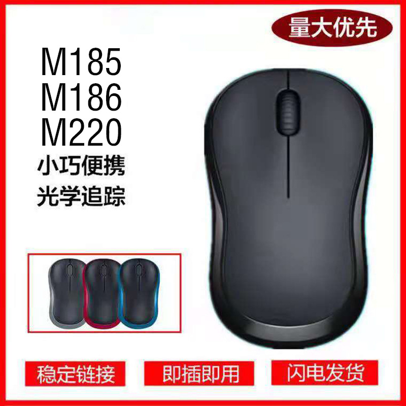 Fuente de la fábrica M185/M186/M220 ratón inalámbrico 2,4G ordenador portátil Escritorio de oficina